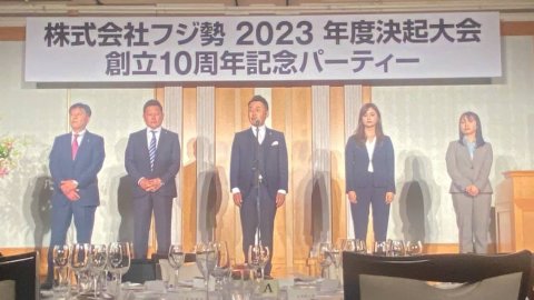 2023年度決起大会＆創立10周年記念パーティー