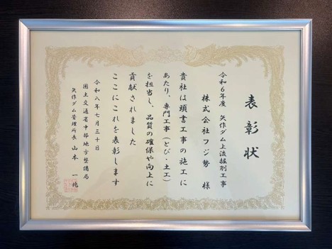 タイトル：優良工事等表彰を受賞しました！✨